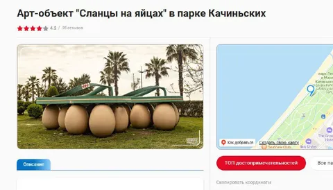 Сланцы на яйцах в парке