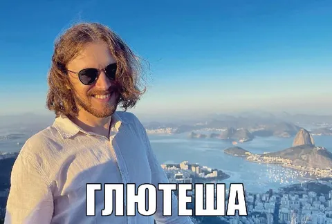 ГЛОТЕША на фоне Рио