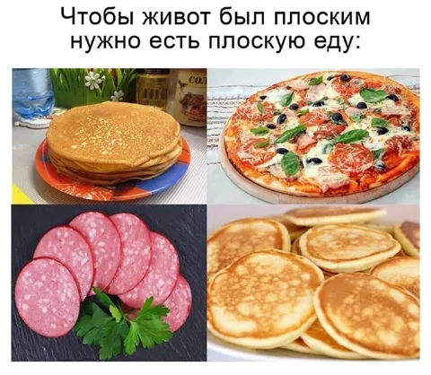 Плоская еда для плоского живота