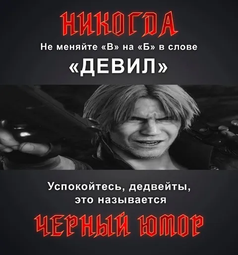 Не меняйте В на Б