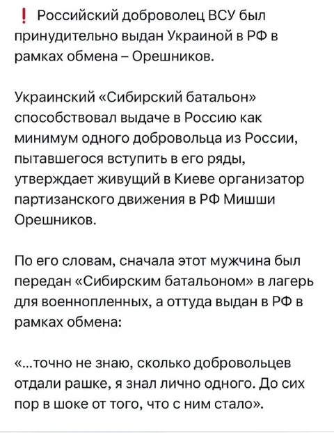Доброволец, которого выдали обратно
