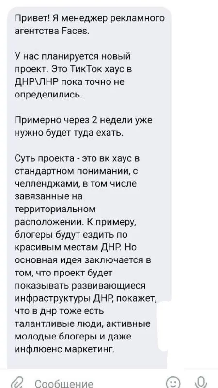 Рекламный TikTok-хаус в ДНР