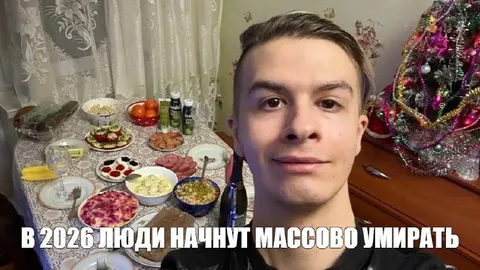 В 2026 люди начнут массово умирать