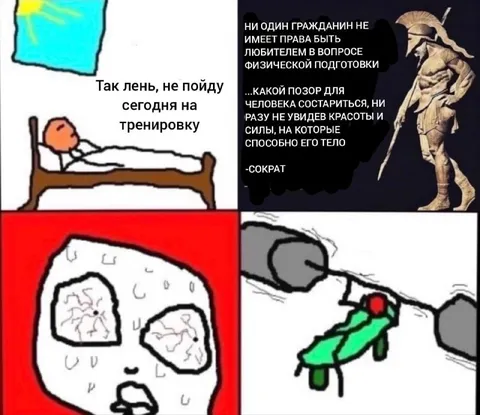 Лень идти на тренировку