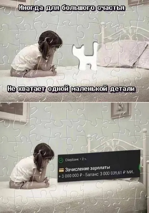 Маленькая деталь для счастья
