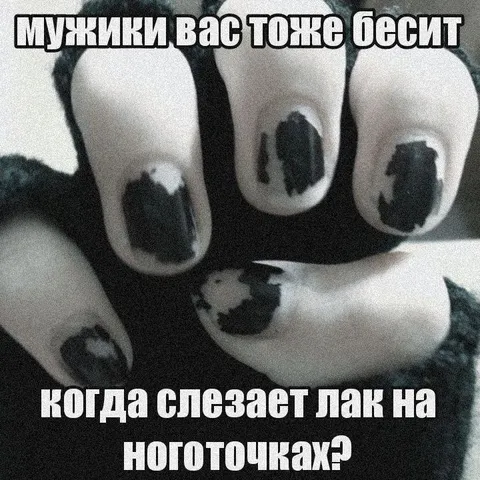 Мужики тоже бесят