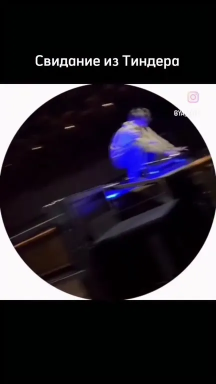 Свидание из Тиндера пошло не так