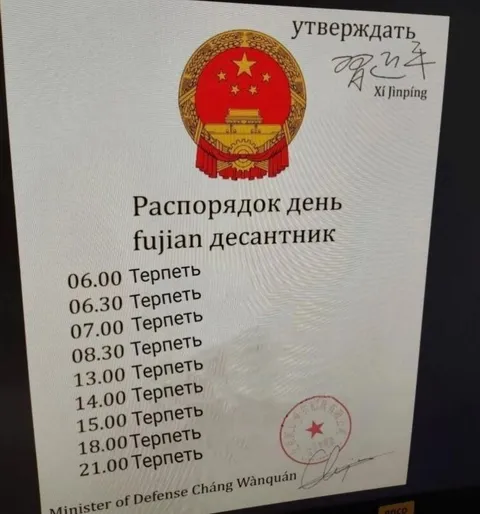 Распорядок дня десантника Фуцзяни