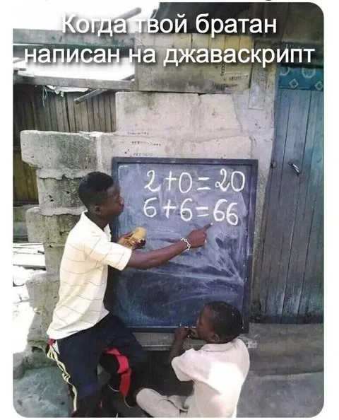 Братан написан на джаваскрипт