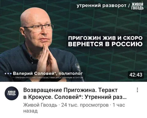 Пригожин жив и вернется