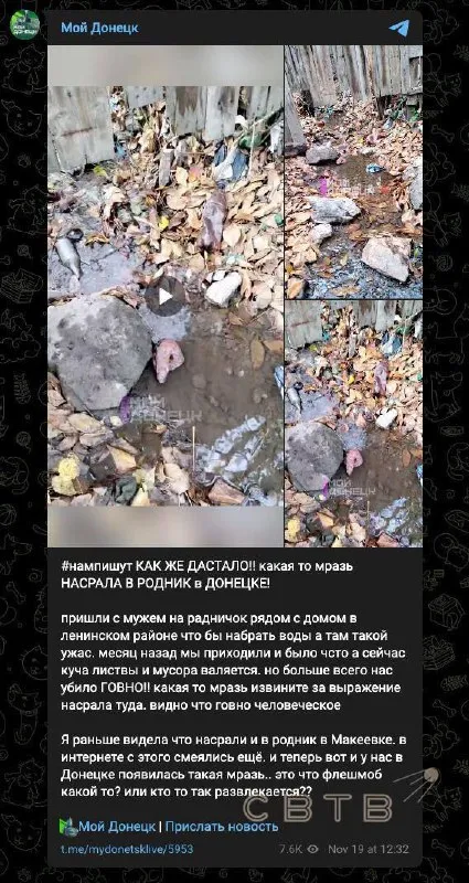 Кто насрал в роднике