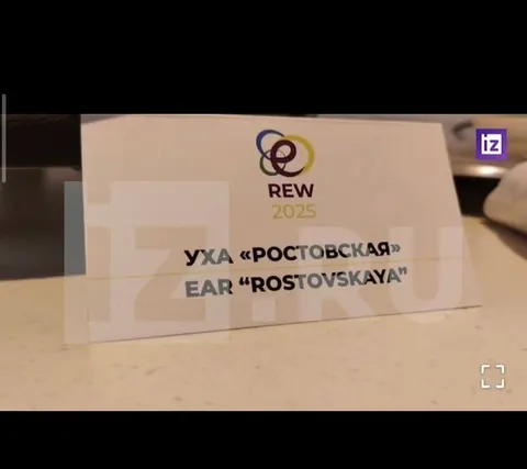 Ростовская уха — это ear