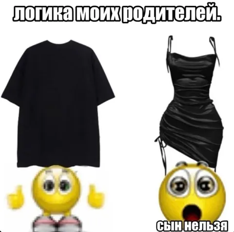 Логика моих родителей: сын нельзя