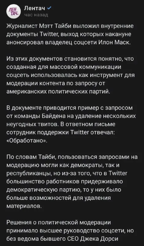 Внутренние документы Twitter о модерации