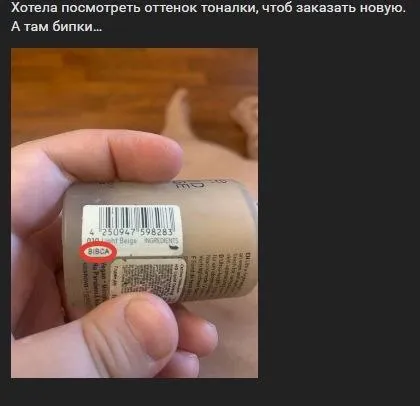 Оттенок тоналки для бибок