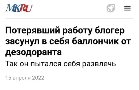 Потерявший работу блогер