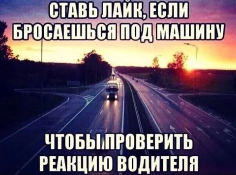 Проверка реакции водителя