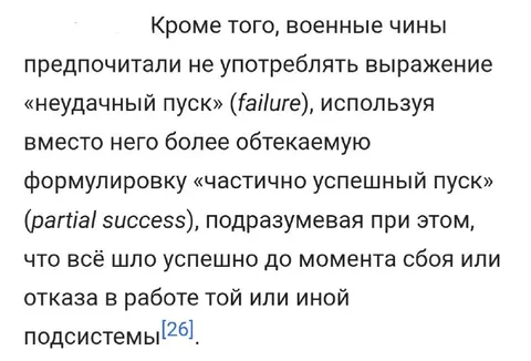 Частично успешный пуск