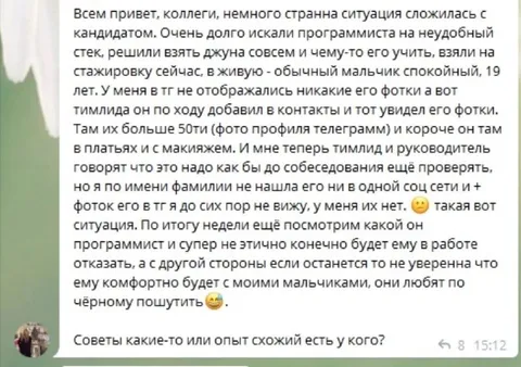 Стажёр с неожиданными фотографиями