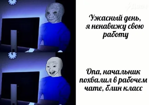 Начальник похвалил в чате