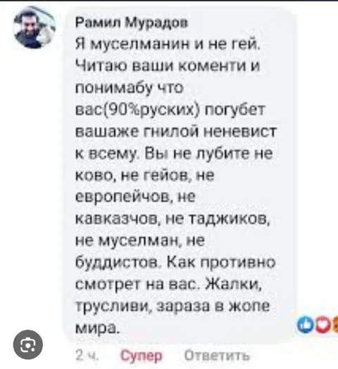 Гневный комментарий о ненависти