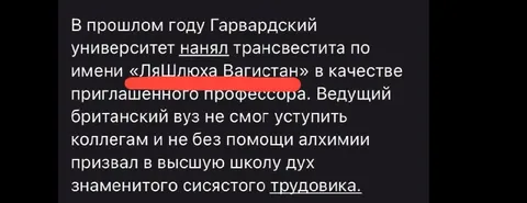 Гарвардский профессор-трансвестит