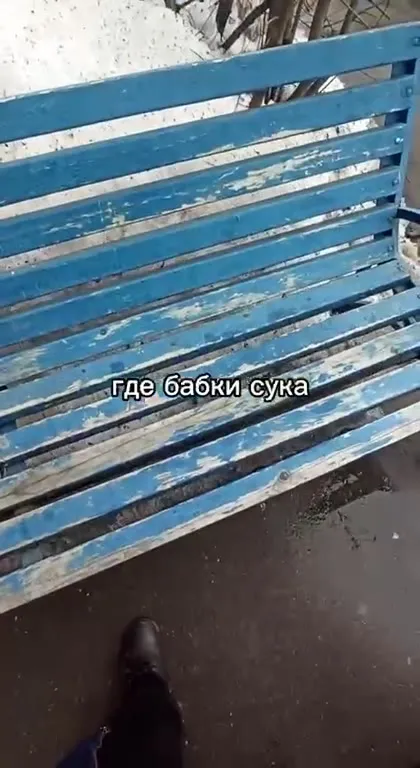 Где бабки, сука