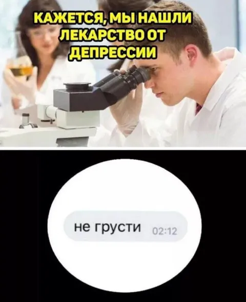 Лекарство от депрессии