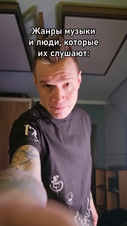 Жанры музыки и люди