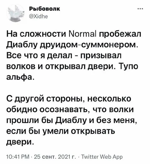 Волки проходят Диаблу без меня
