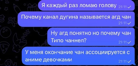 Почему канал называется агд чан