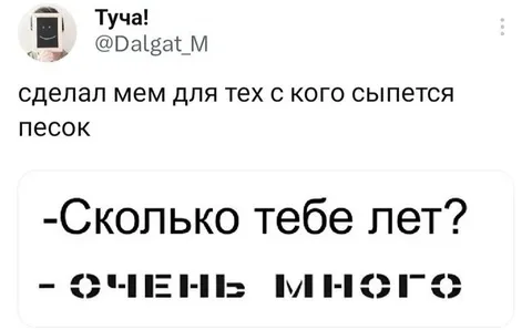 Очень много лет
