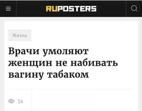 Врачи про вагинальный табак