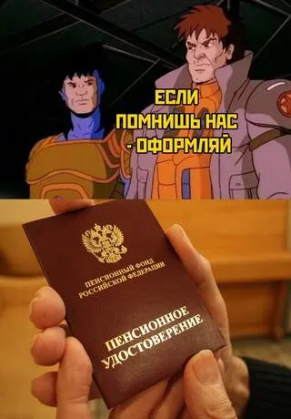 Если помнишь нас — оформляй