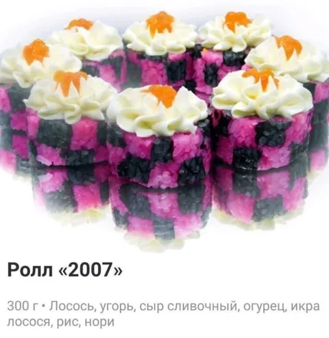 Ролл «2007»
