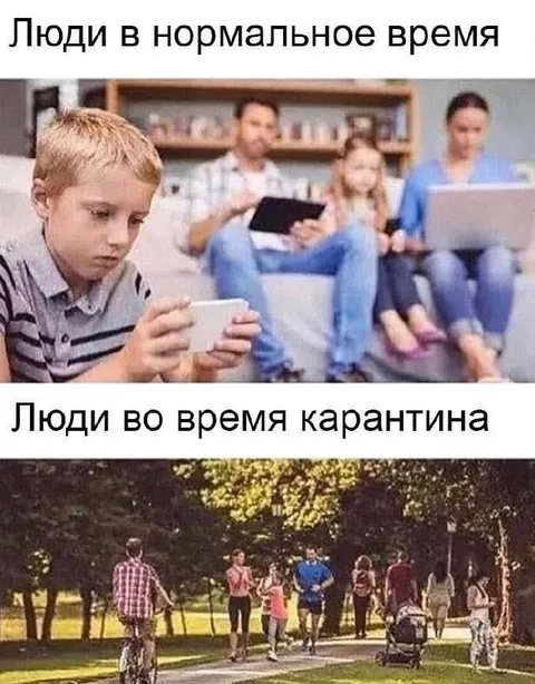 Люди во время карантина