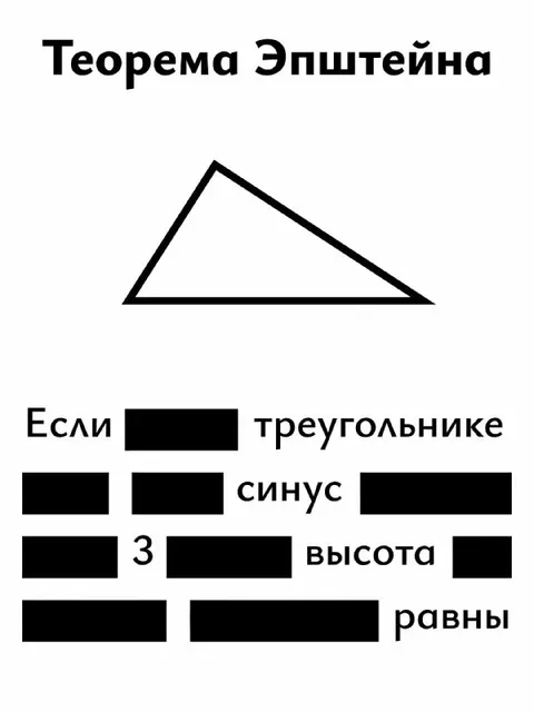 Теорема Эпштейна в треугольнике