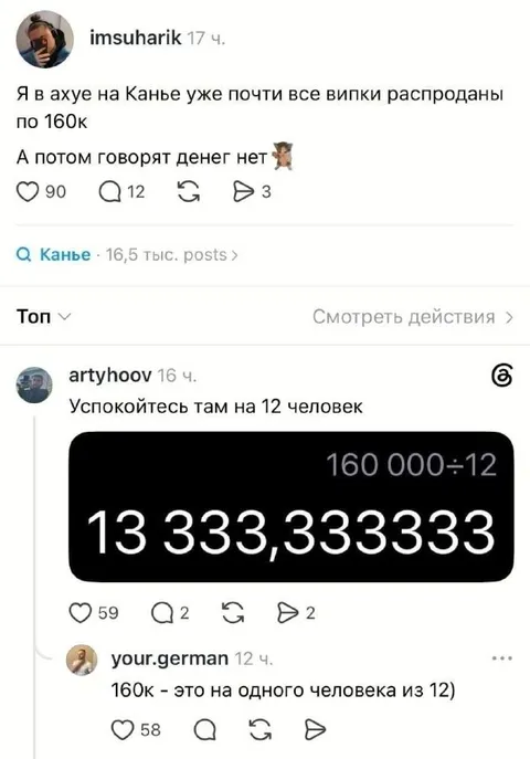Випки по 160к на Канье