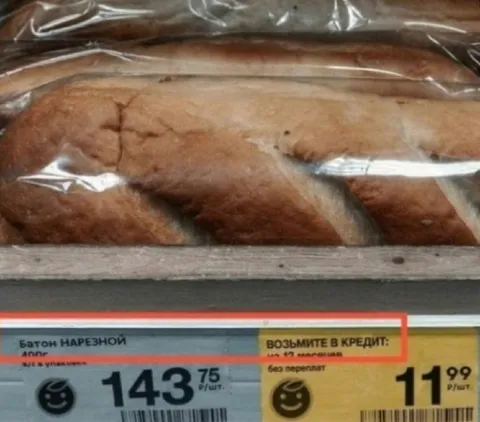 Батон в кредит