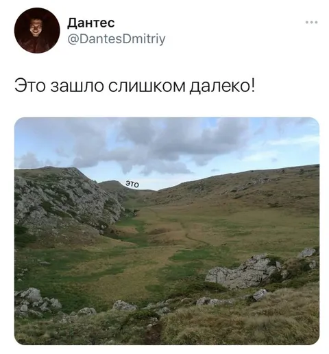 Это зашло слишком далеко