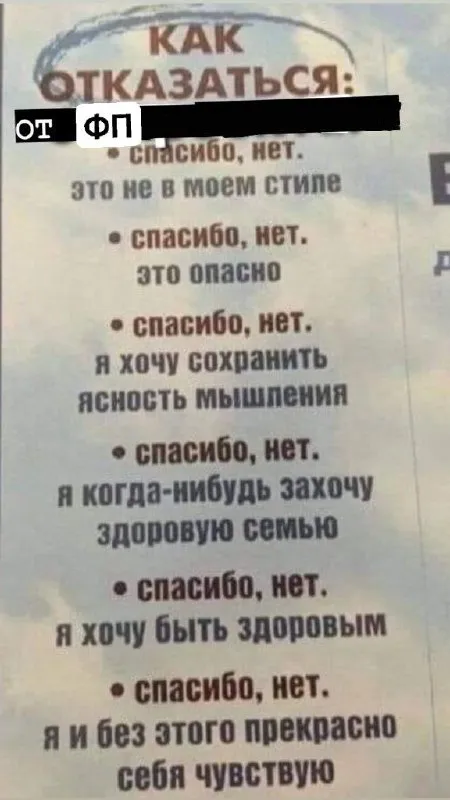 Как отказаться от ФП