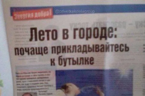 Лето в городе и бутылка