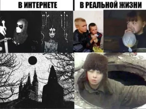 В интернете и в реальной жизни
