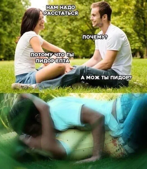 А мож ты пидор?
