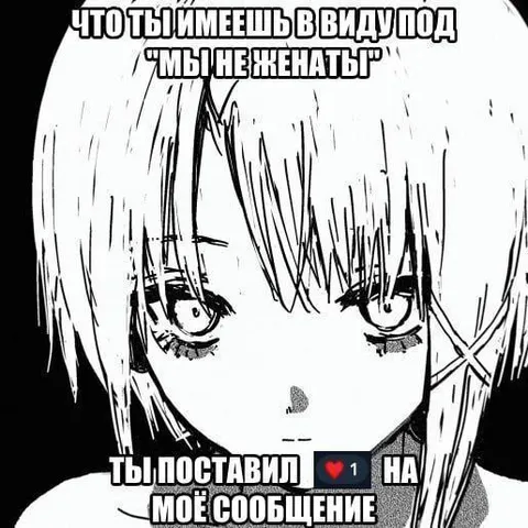 Что ты имеешь в виду под «мы не женаты»