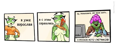 Я уже взрослая, я справлюсь