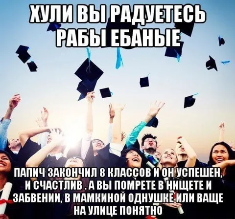 Папич закончил 8 классов