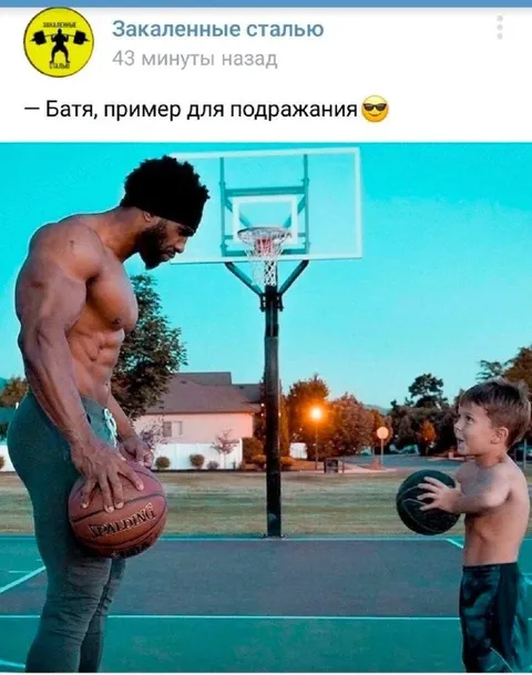 Батя — пример для подражания