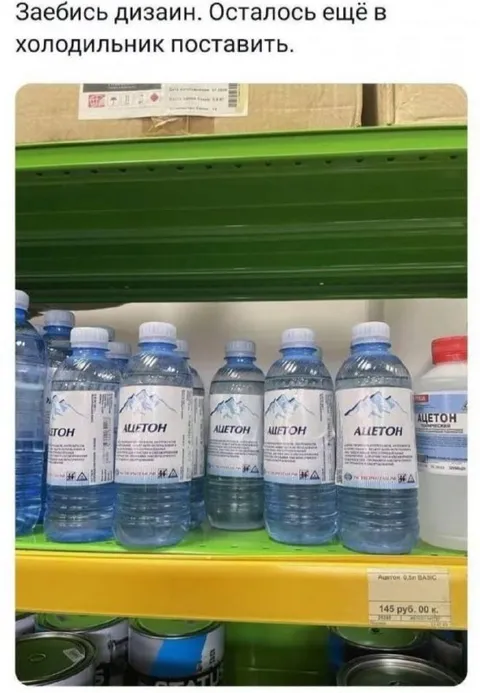 Заебись дизайн с ацетоном