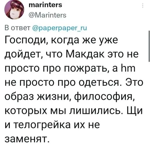 Макдак как образ жизни